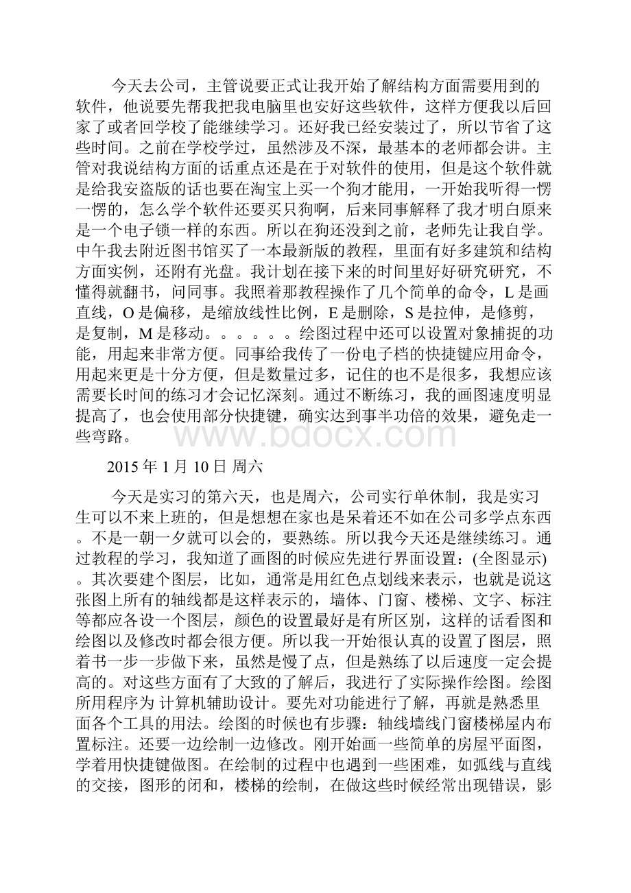 生产实习日记土木工程专业设计院实习.docx_第3页