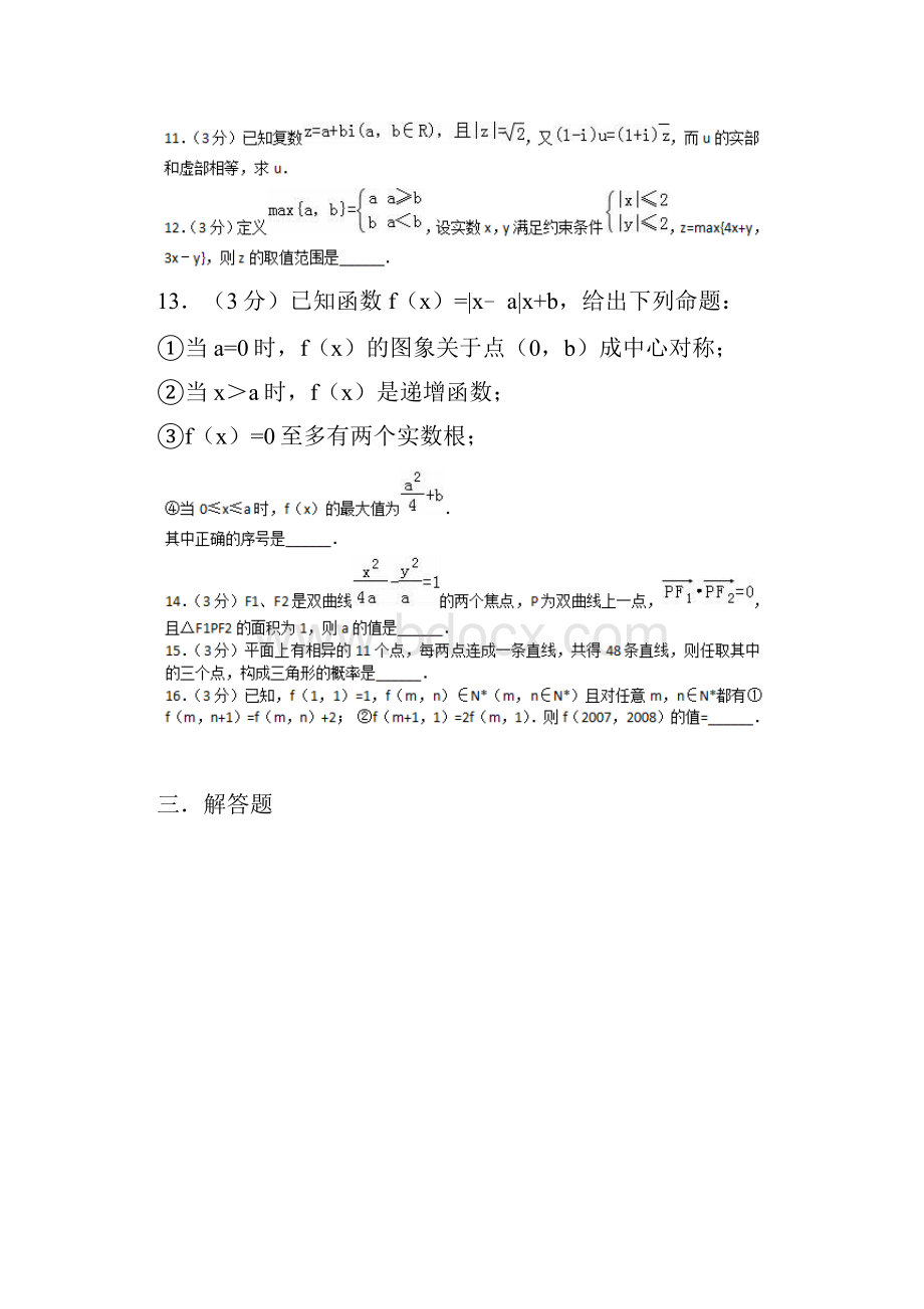 上海高职自主招生数学模拟试题一含答案.docx_第3页