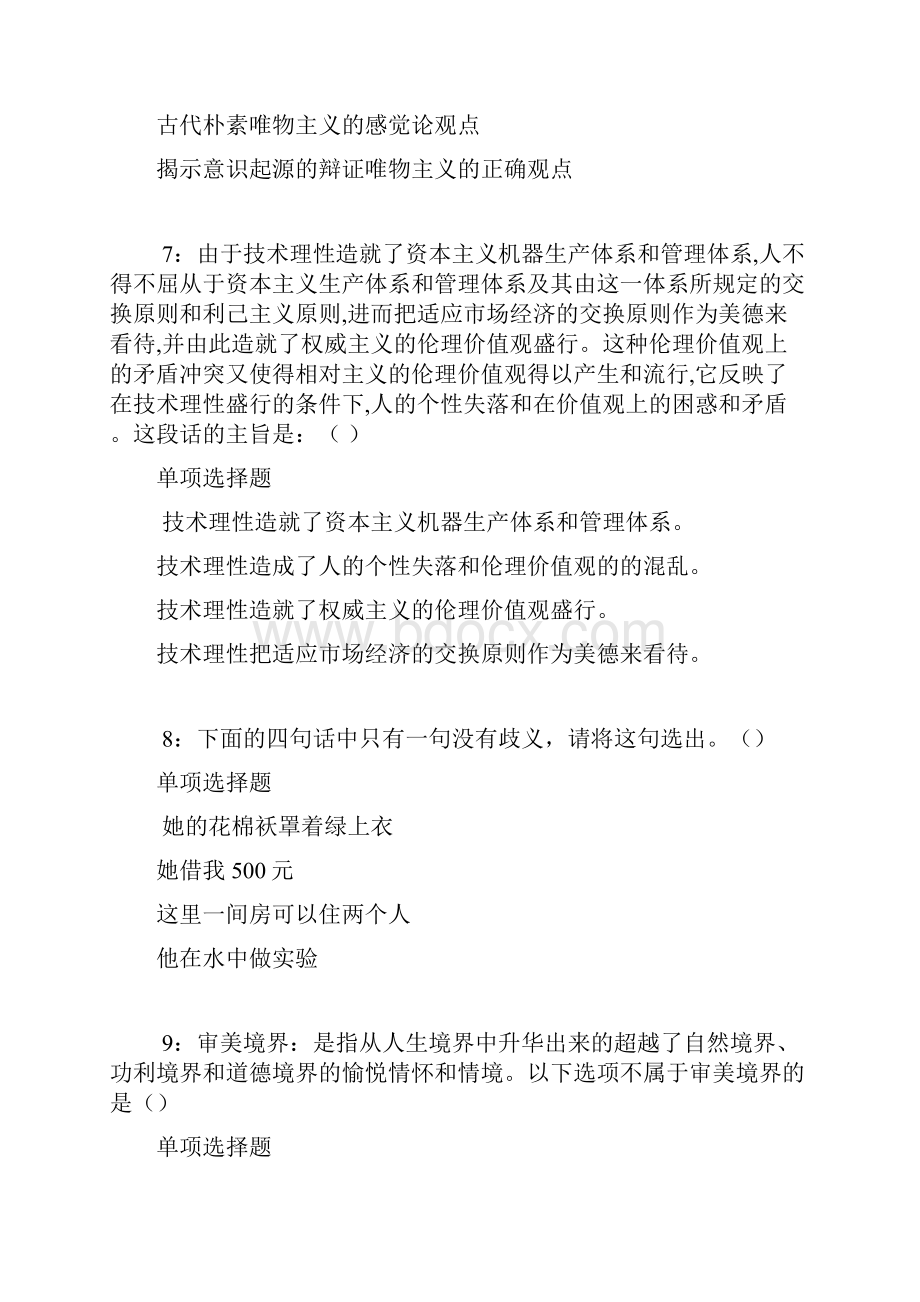 惠水事业单位招聘考试真题及答案解析最新.docx_第3页