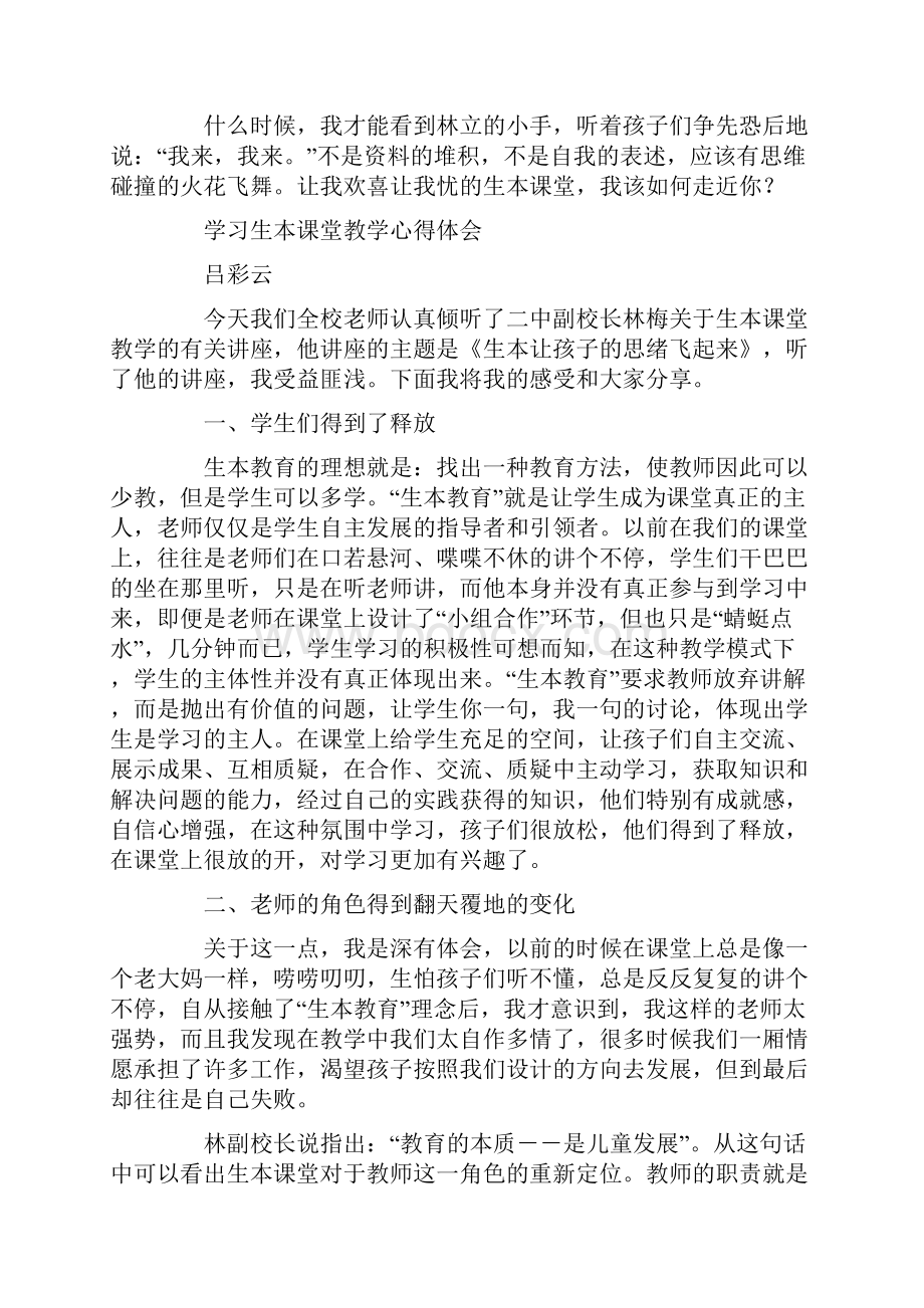 生本课堂教学心得体会精选多篇.docx_第3页