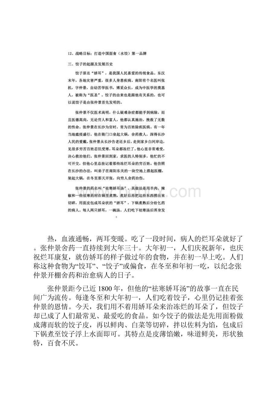 水饺策划方案Word格式文档下载.docx_第2页