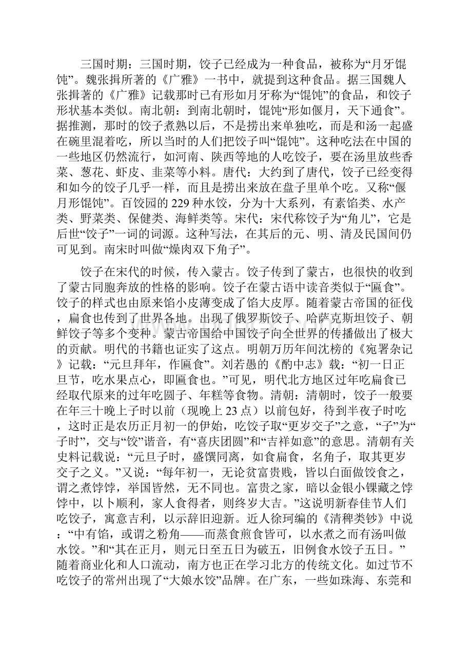 水饺策划方案Word格式文档下载.docx_第3页