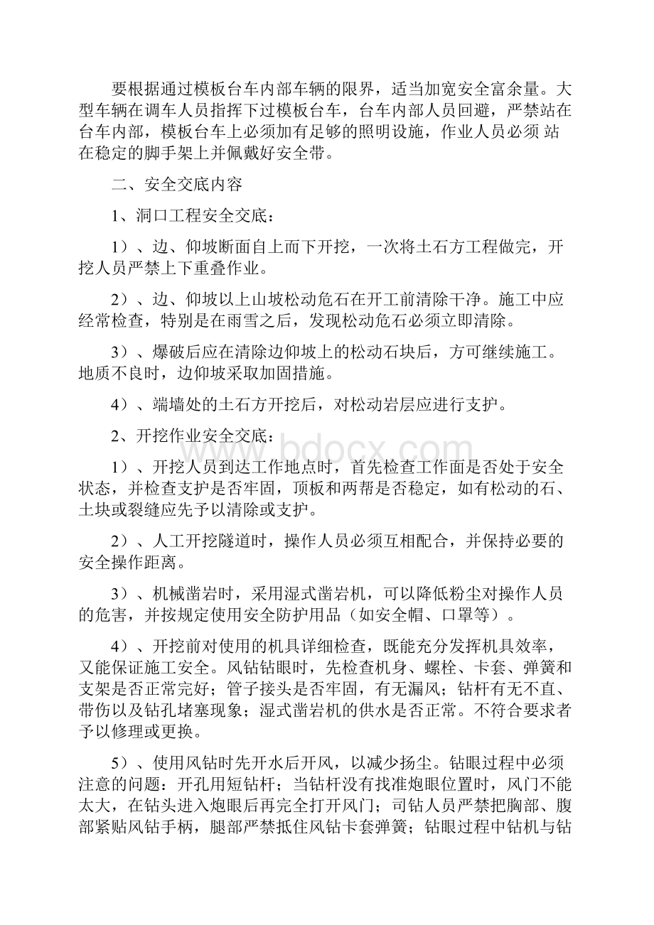 局指对工区安全交底.docx_第3页