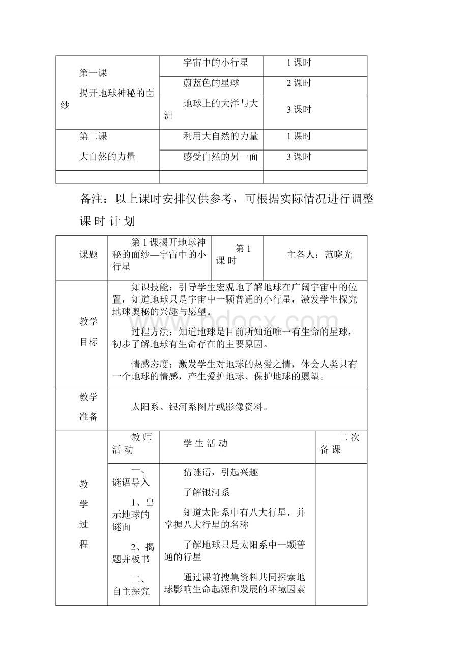 辽师大版五年级品德与社会教案下册单元.docx_第2页