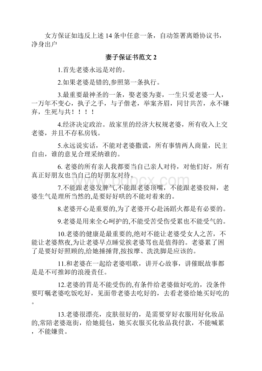 妻子保证书Word文件下载.docx_第2页