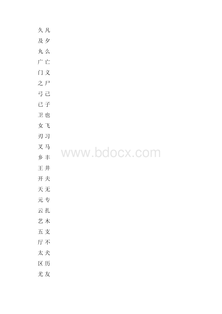 米字格楷体2500字文档格式.docx_第2页