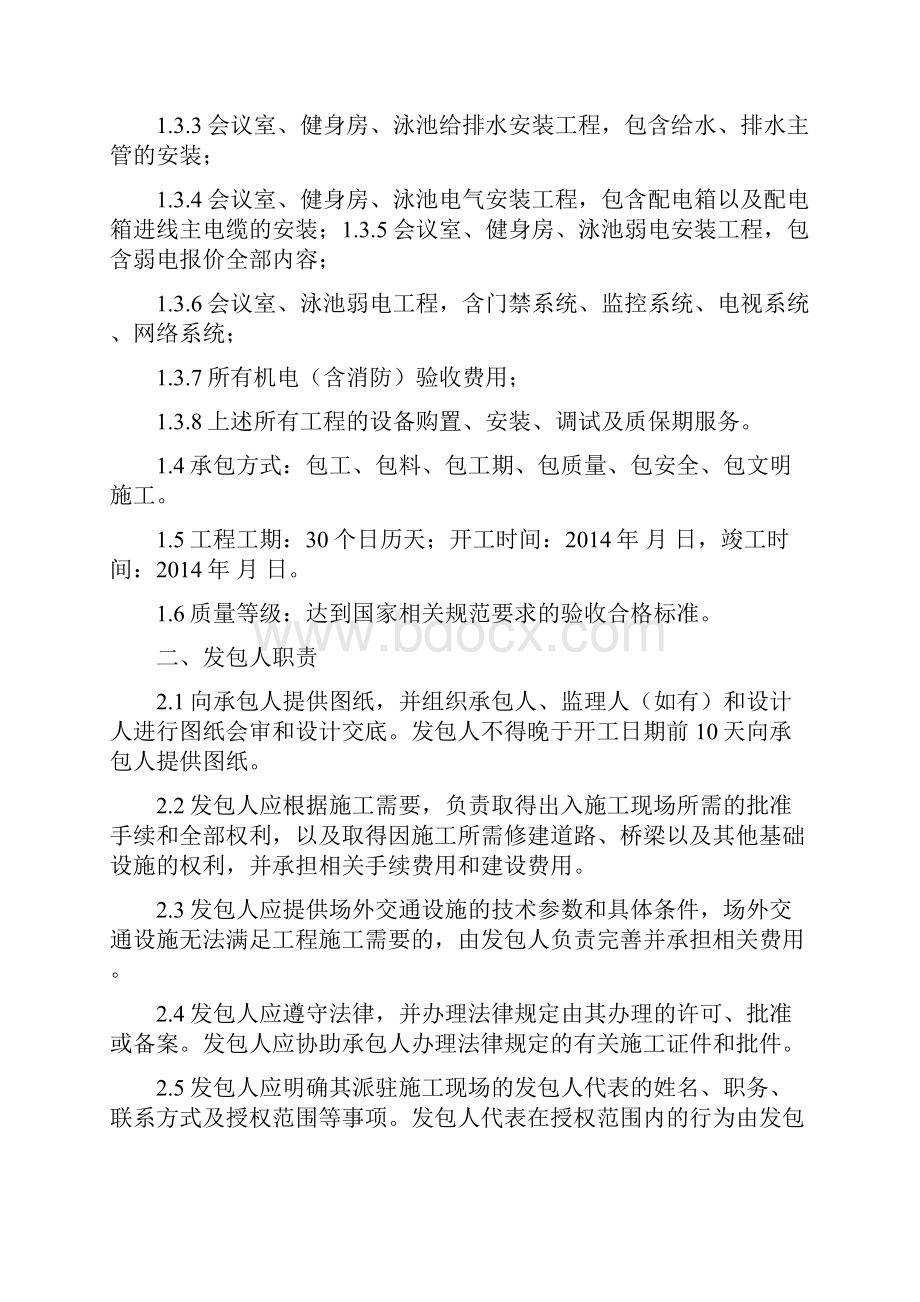 智选假日酒店设备购置及安装工程施工合同1110.docx_第2页