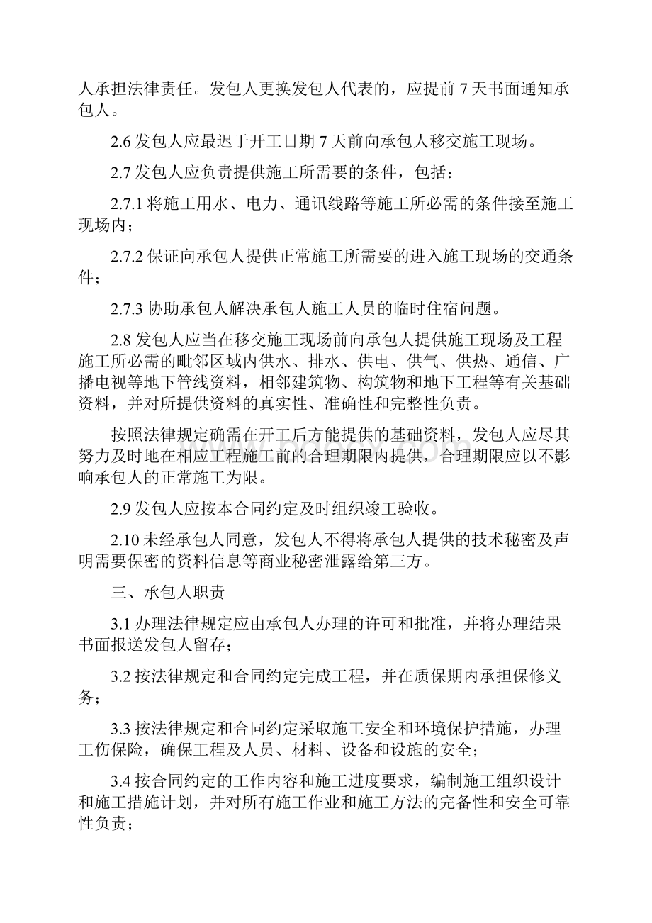 智选假日酒店设备购置及安装工程施工合同1110.docx_第3页