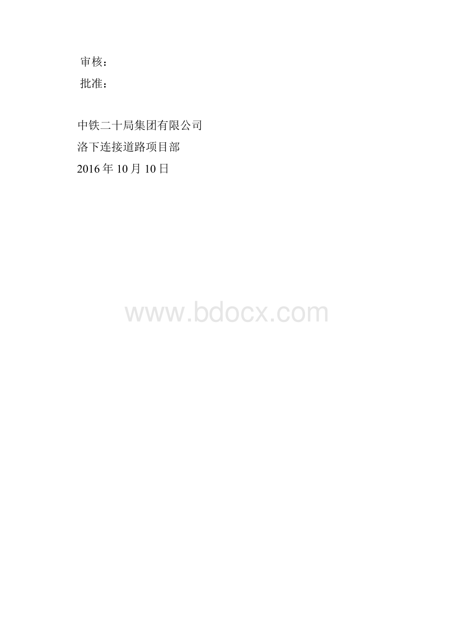 森林防火及消防安全管理实施计划方案.docx_第3页