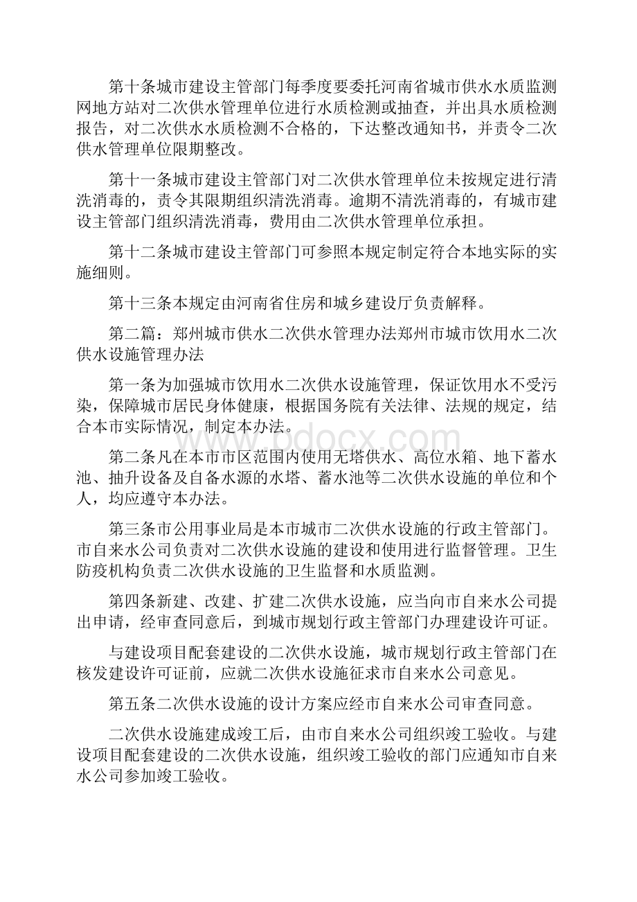 《河南省城市二次供水管理规定》.docx_第3页