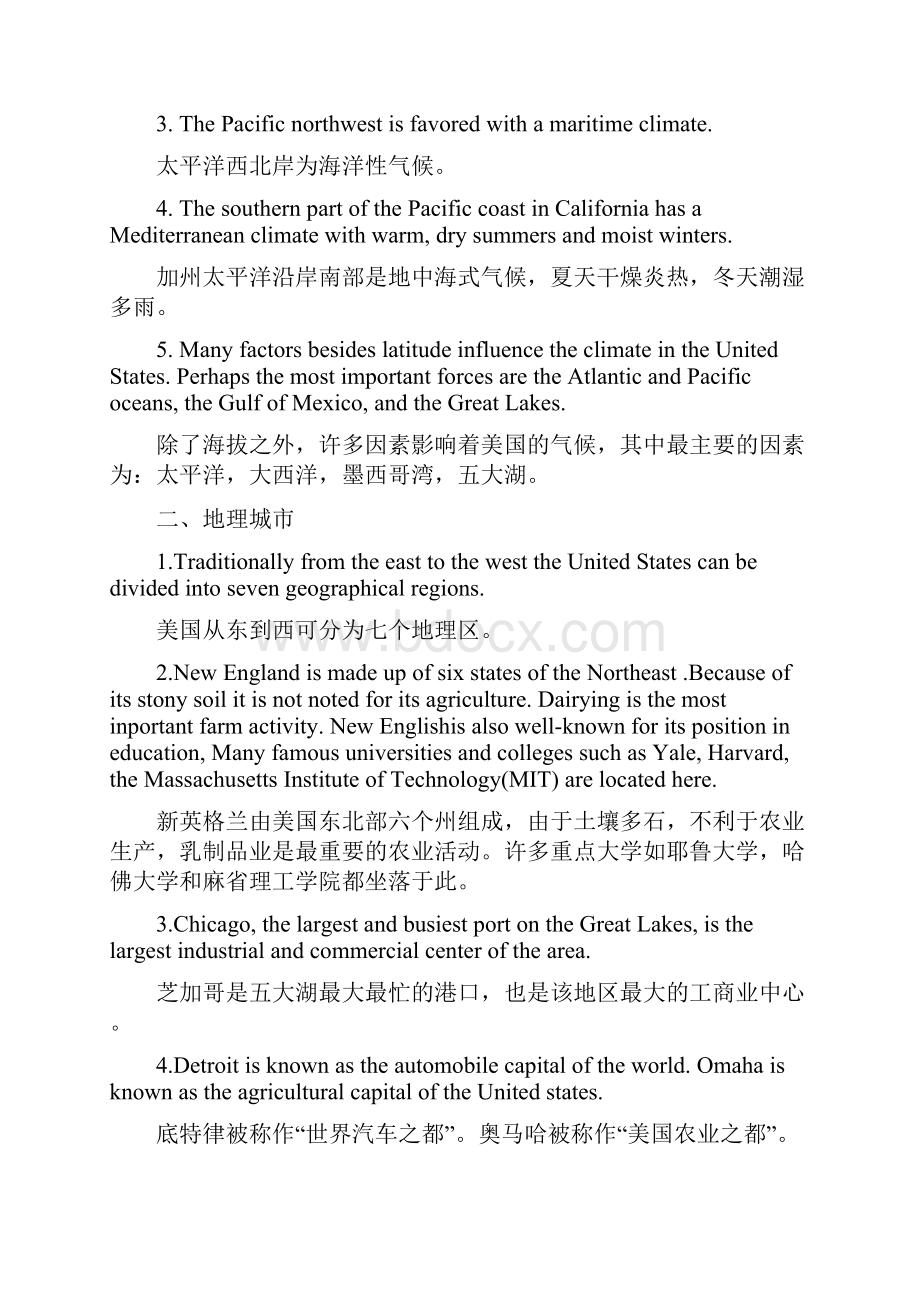 美国专八常识.docx_第3页