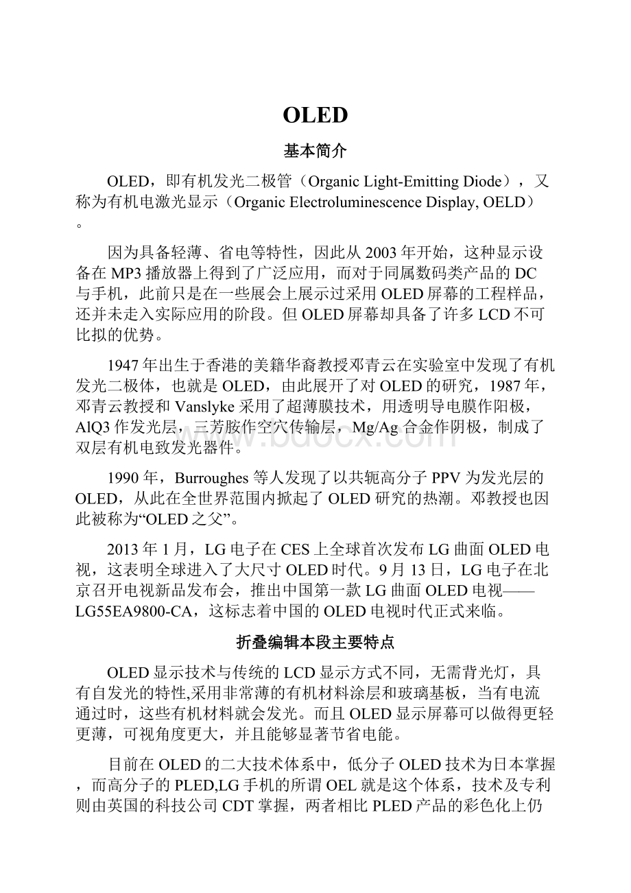 OLEDWord格式文档下载.docx