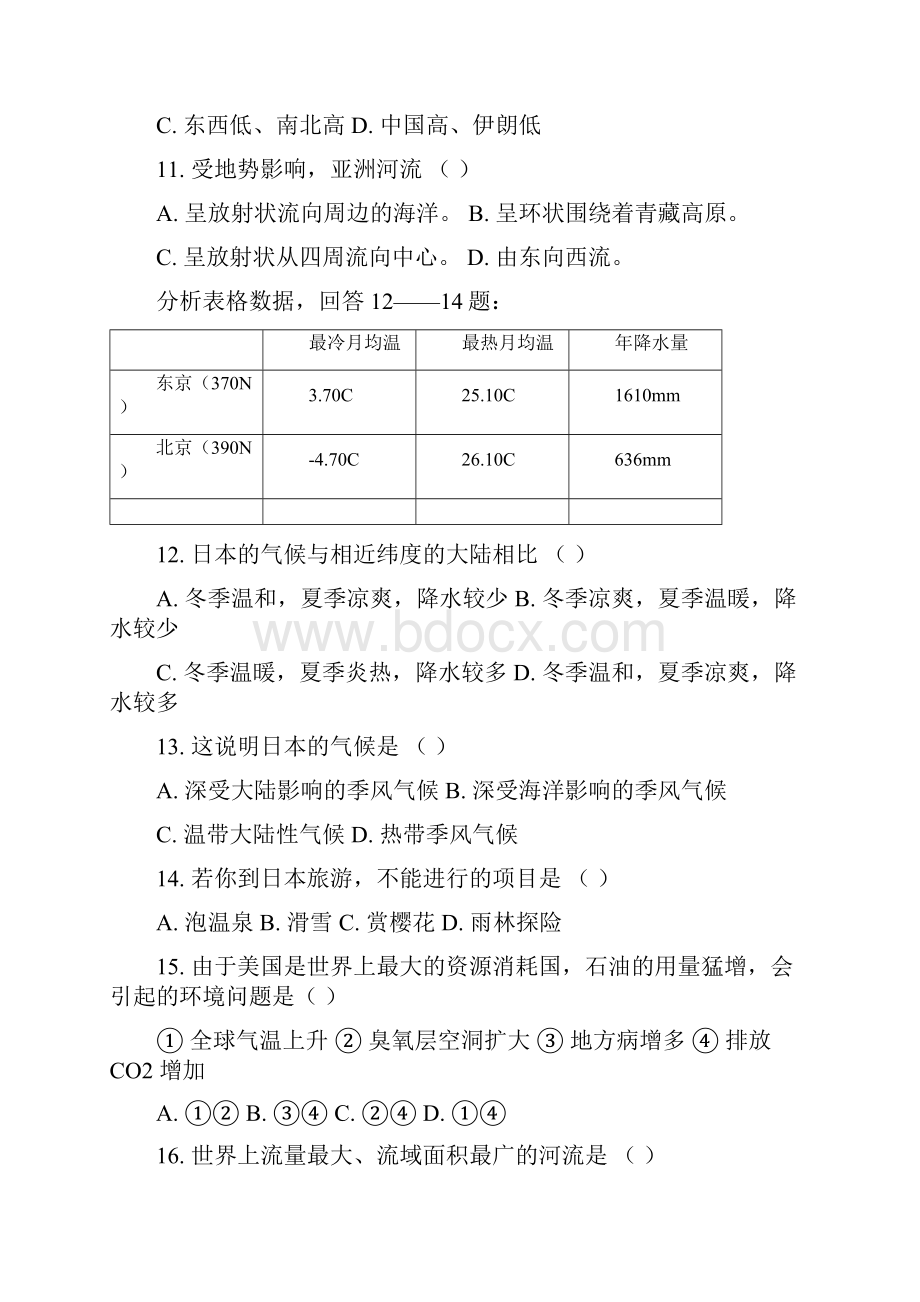 山东省曲阜市潘店初中学年度七年级地理第二学期期末模拟考Word格式文档下载.docx_第3页