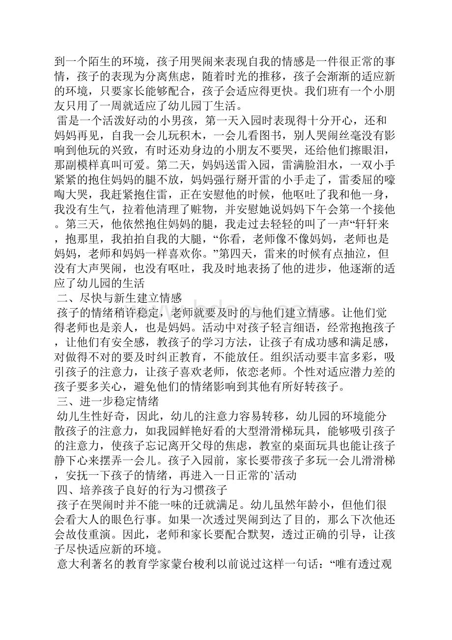 幼儿园小班保育员心得体会5篇.docx_第2页