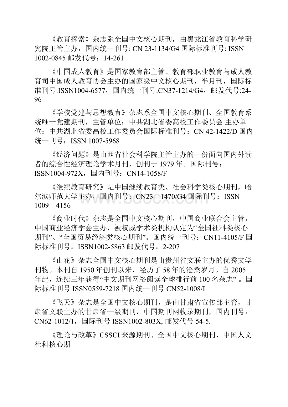 容易发表的核心期刊名称.docx_第2页