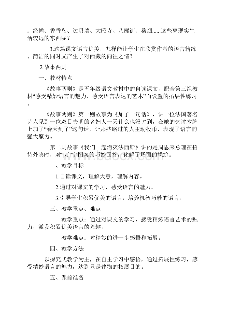 人教版语文小学五年级下册选学课文教案.docx_第3页