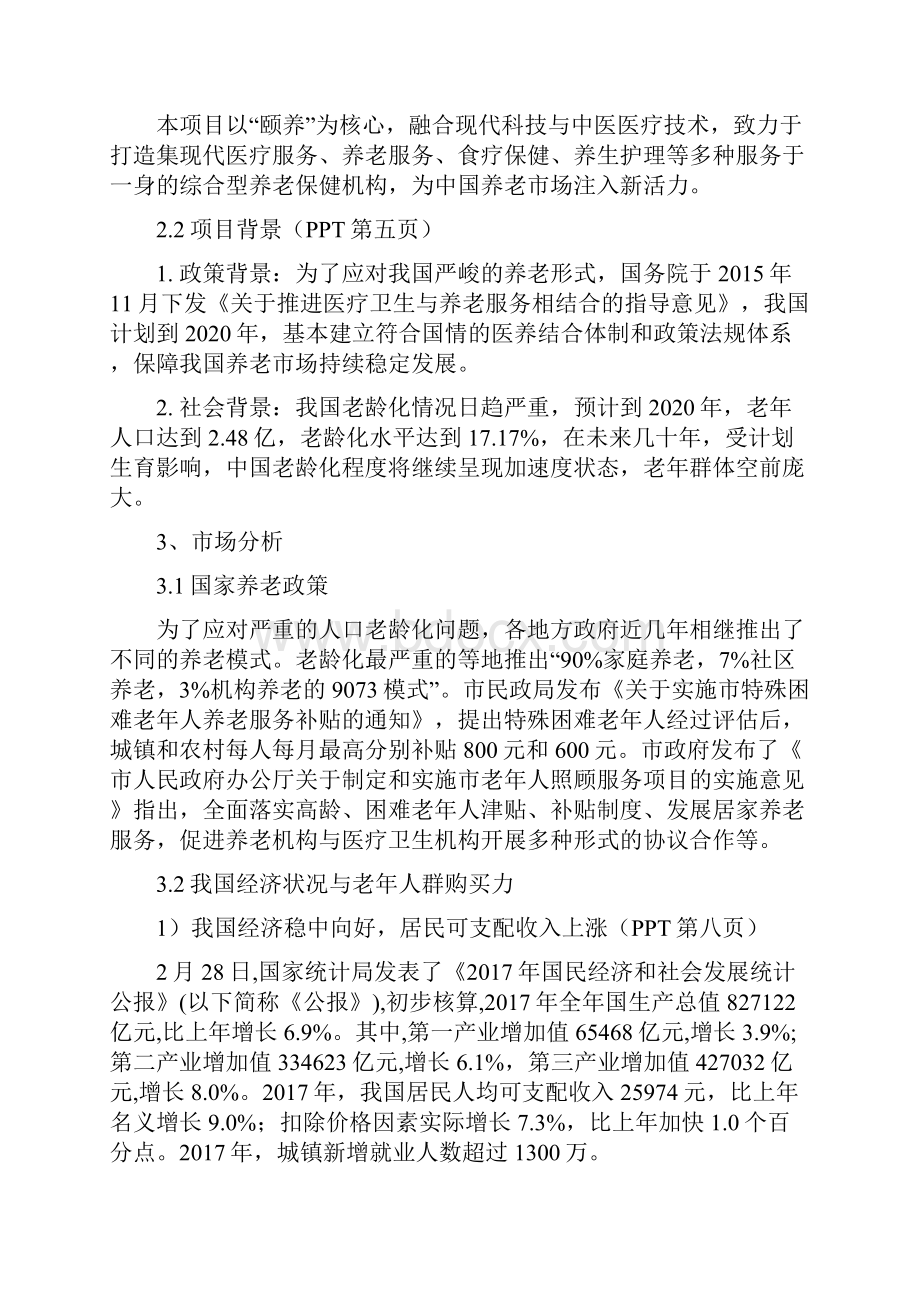 xx养老院运营策划案.docx_第2页