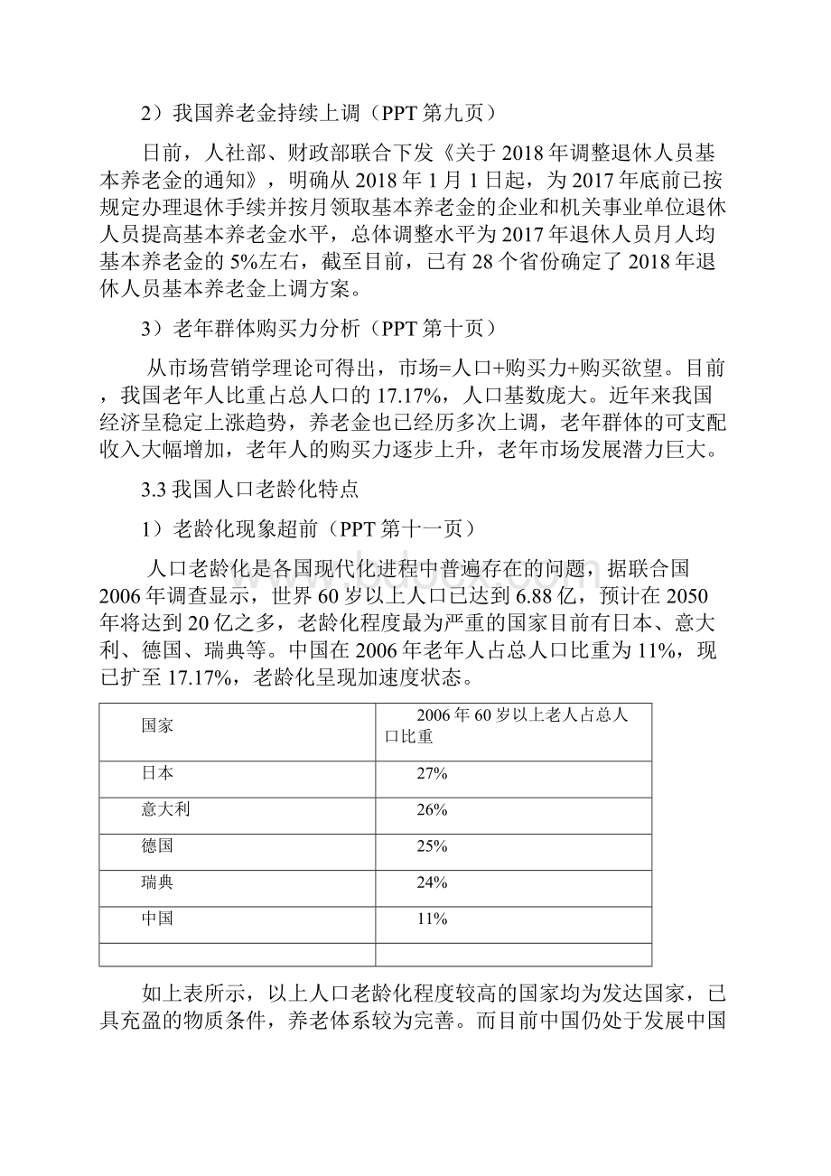 xx养老院运营策划案.docx_第3页