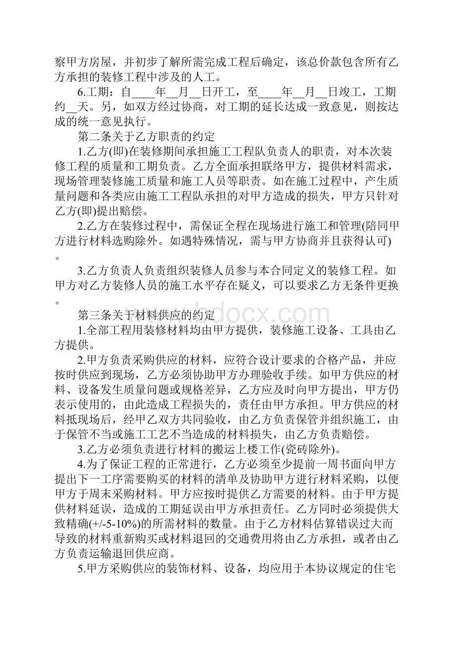 装修协议合同材料模板及明细.docx_第2页