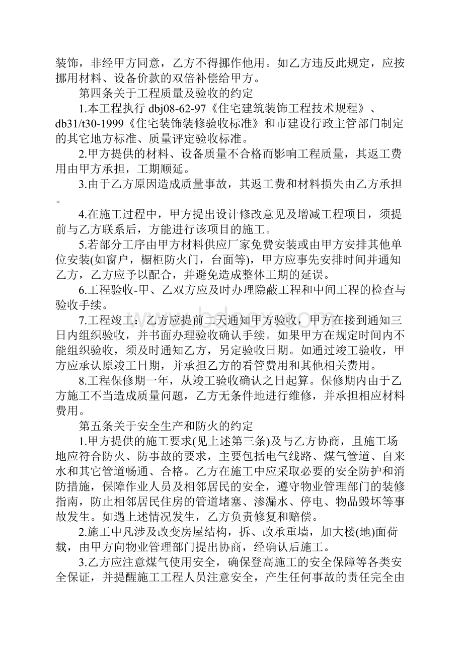 装修协议合同材料模板及明细.docx_第3页