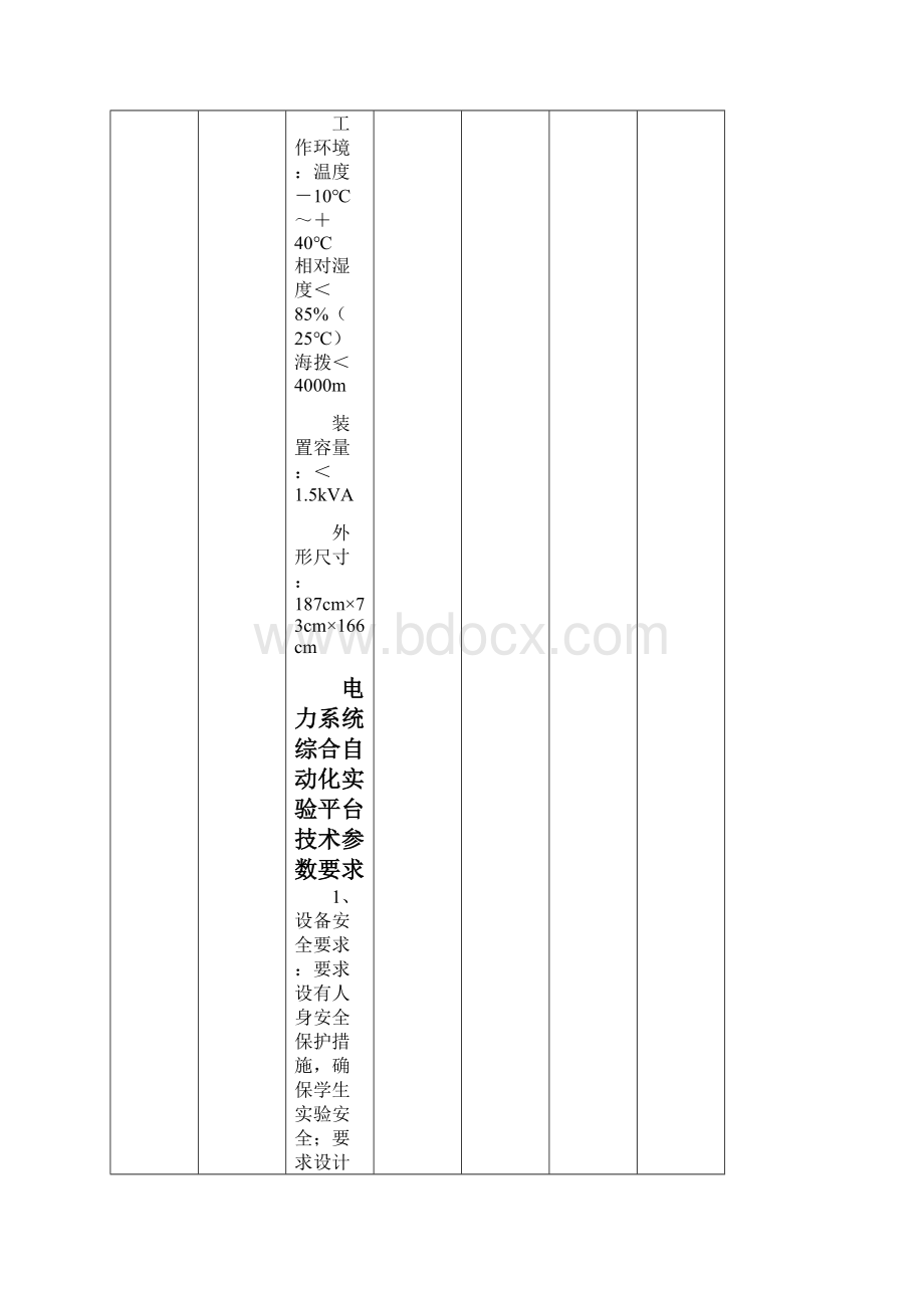 天津工程职业技术学院实训基地设备采购汇总Word文档下载推荐.docx_第3页