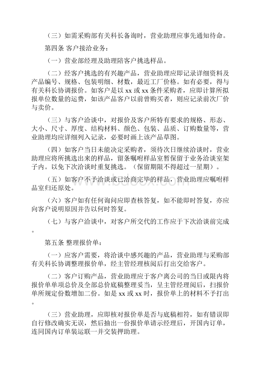 外贸销售人员标准作业细则Word文档下载推荐.docx_第2页