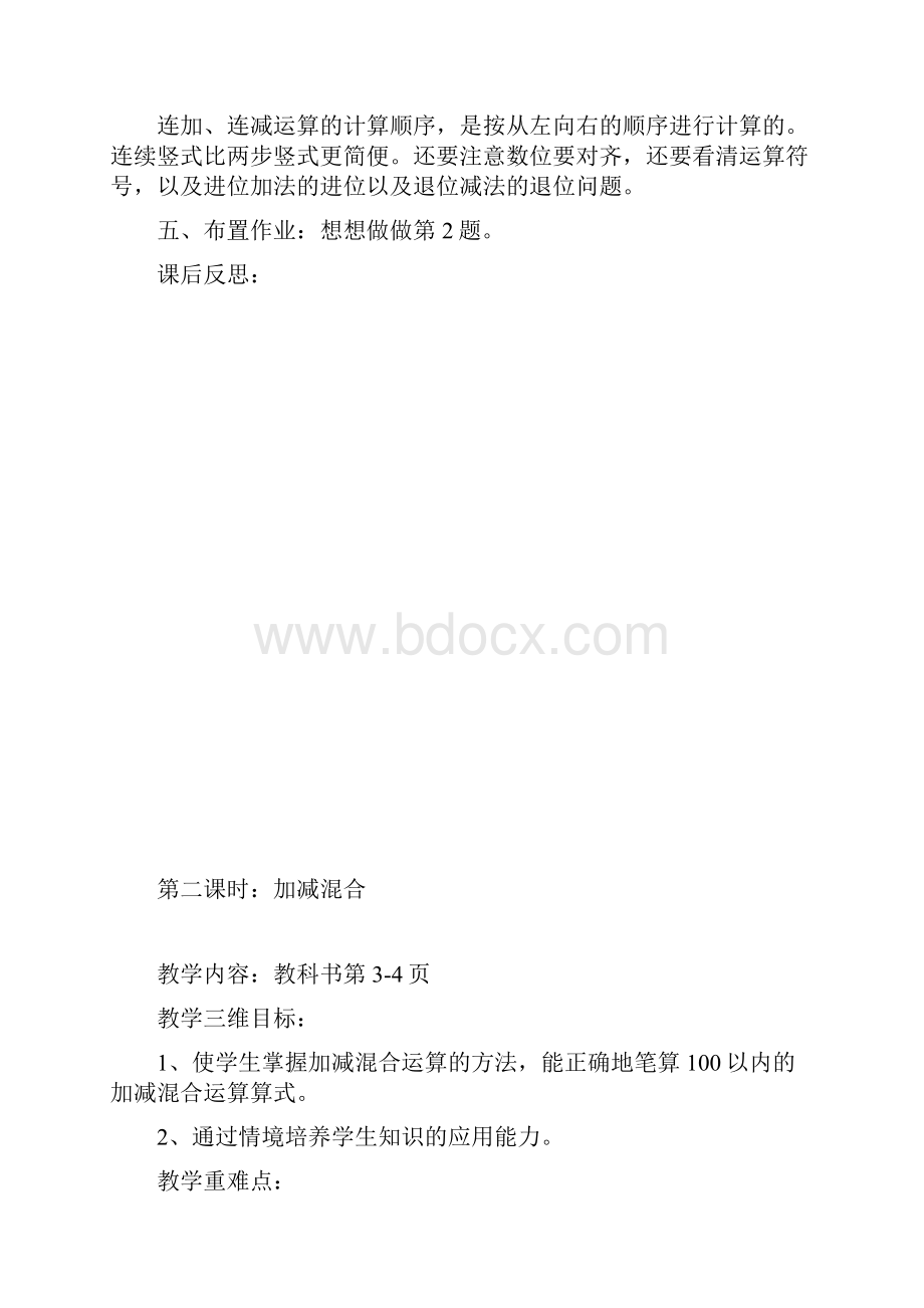 苏教版小学二年级上册数学教案全册.docx_第3页