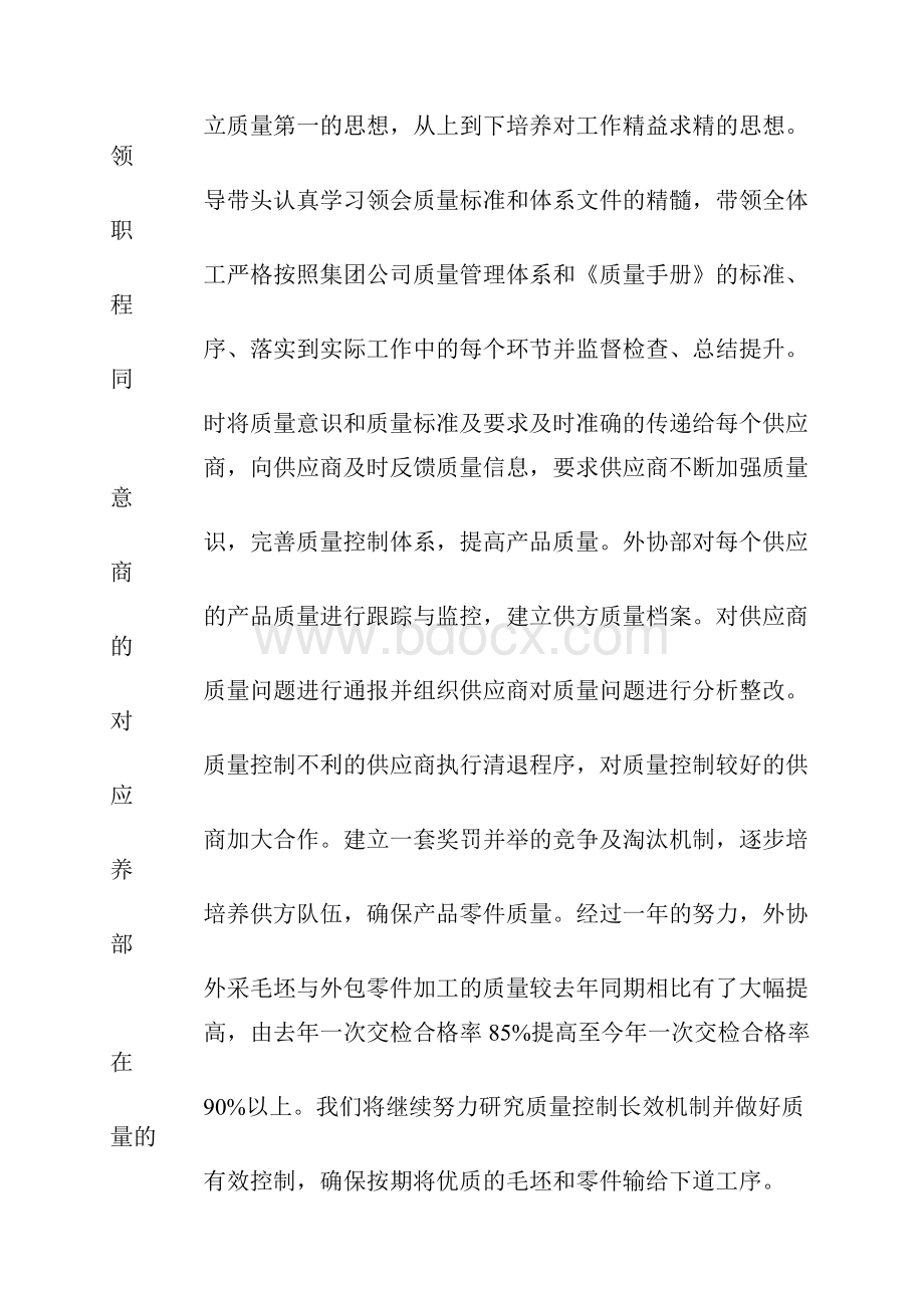 外协部门工作总结.docx_第2页