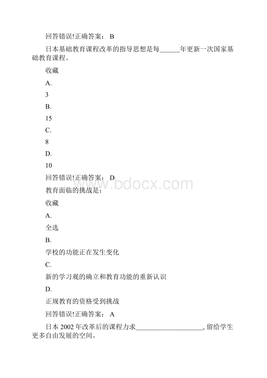 基础教育改革专题考试题库及答案.docx_第2页