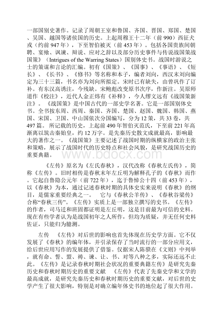 编年体以年代为线索编排有关历史事件.docx_第3页