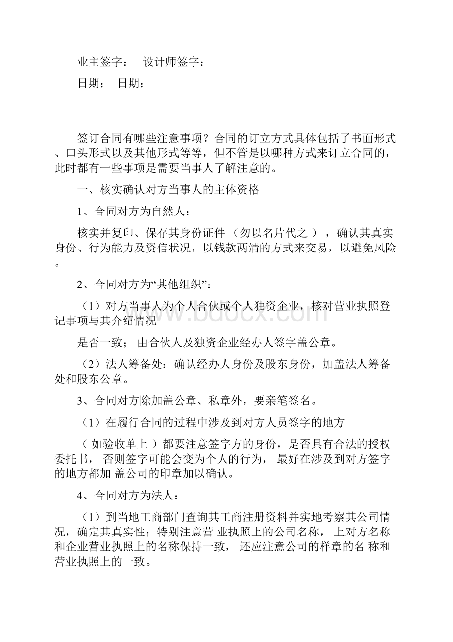 图纸设计定金合同协议书范本.docx_第2页