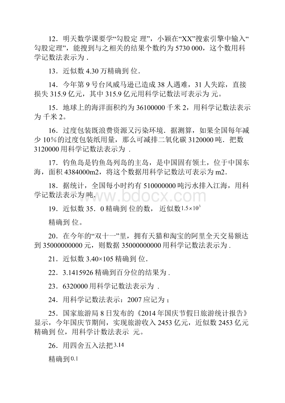 鲁教版六年级上册数学第二单元第十节填空题练习题3.docx_第2页