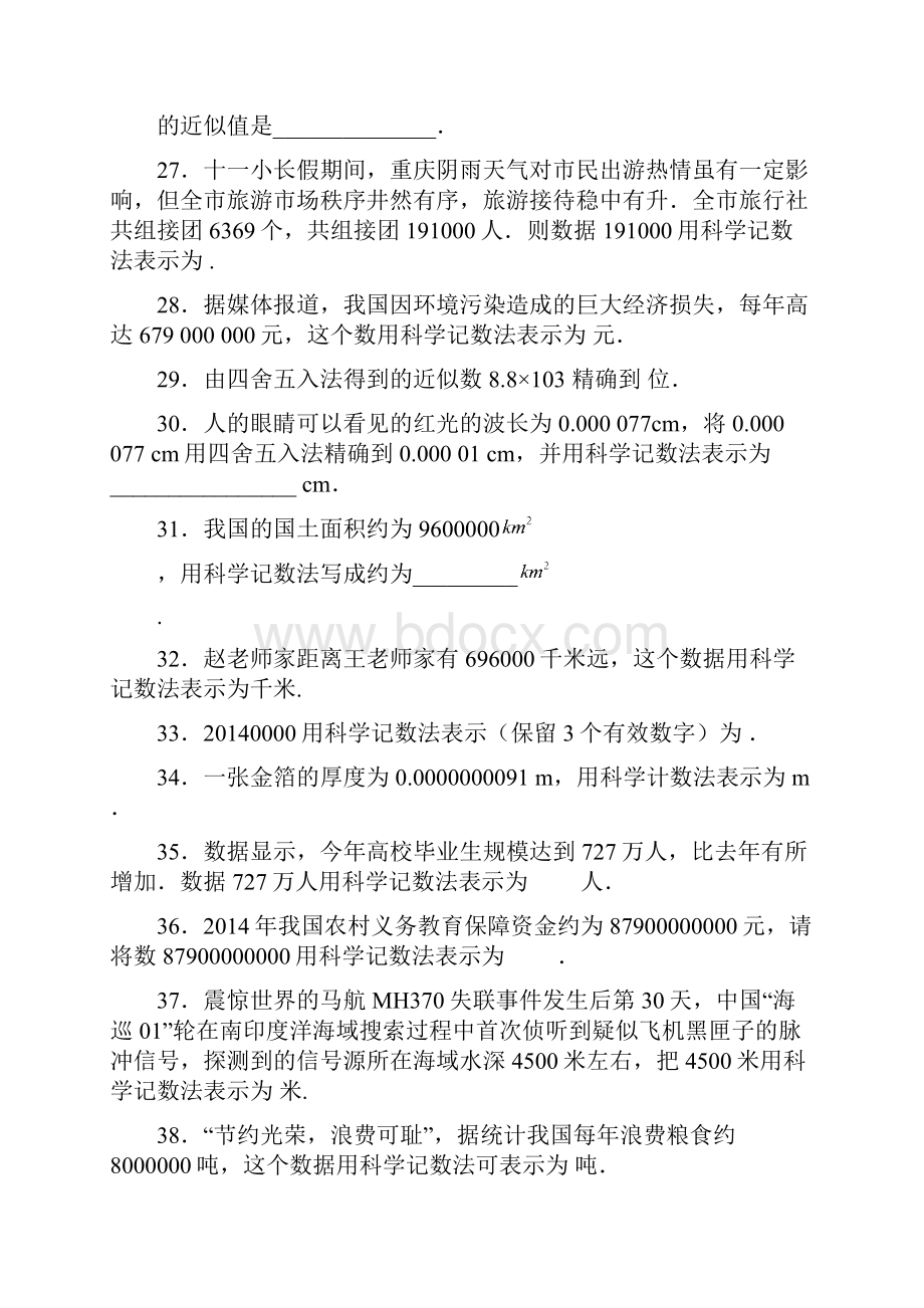 鲁教版六年级上册数学第二单元第十节填空题练习题3.docx_第3页