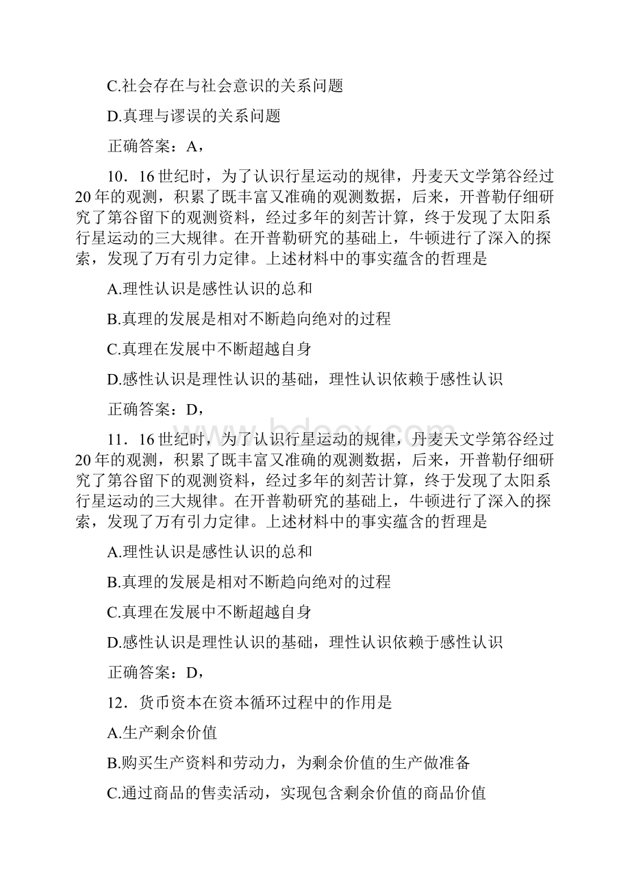 大学马原试题BH含参考答案.docx_第3页