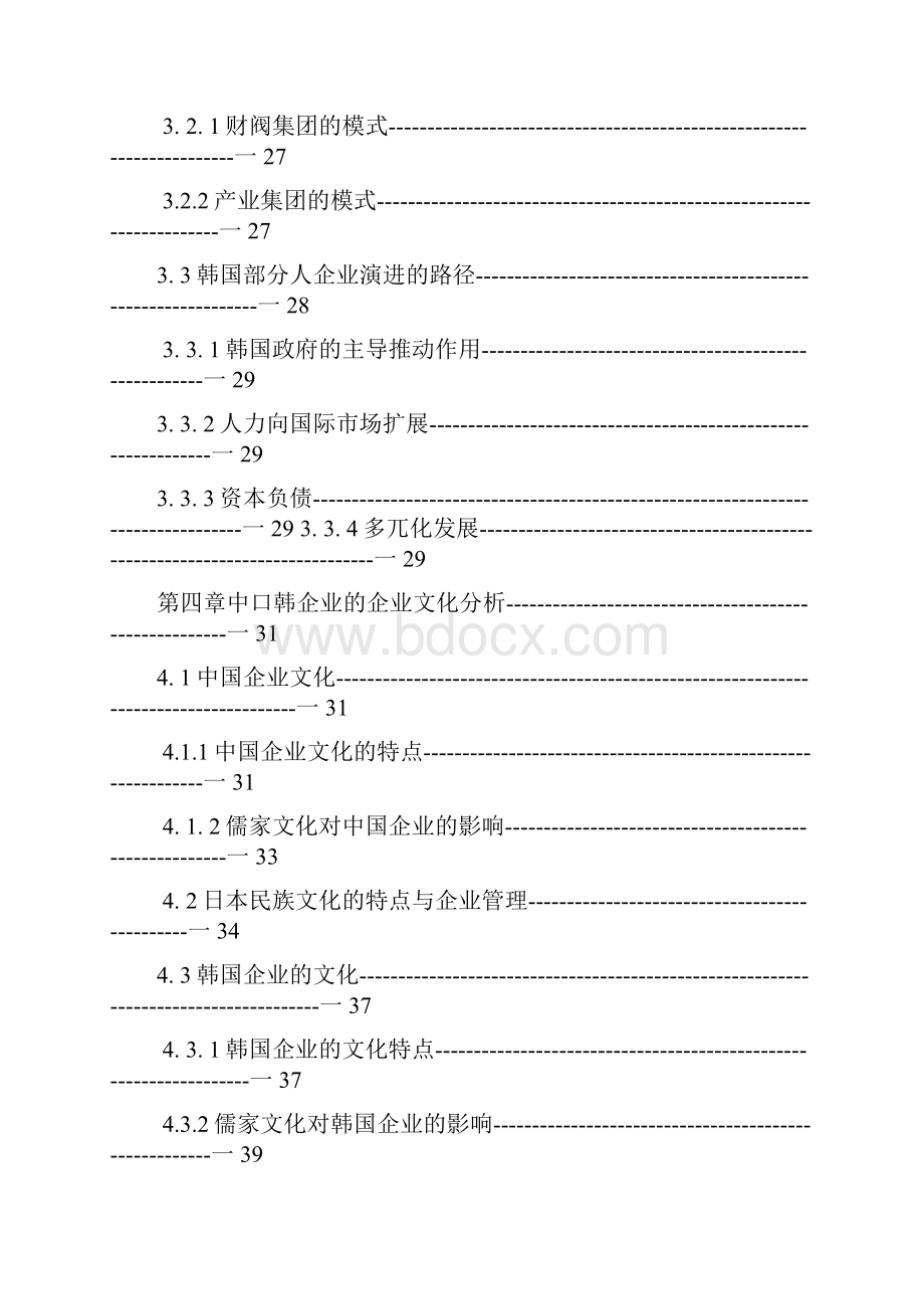 基于文化的中日韩企业管理比较研究DOC 38页Word格式文档下载.docx_第3页