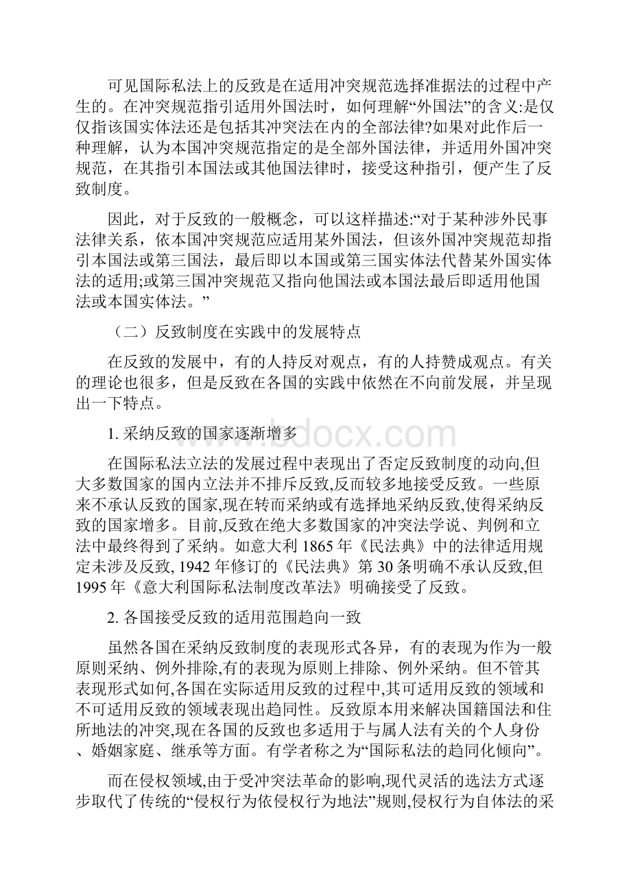 浅谈我国反致制度的现状与改善.docx_第2页