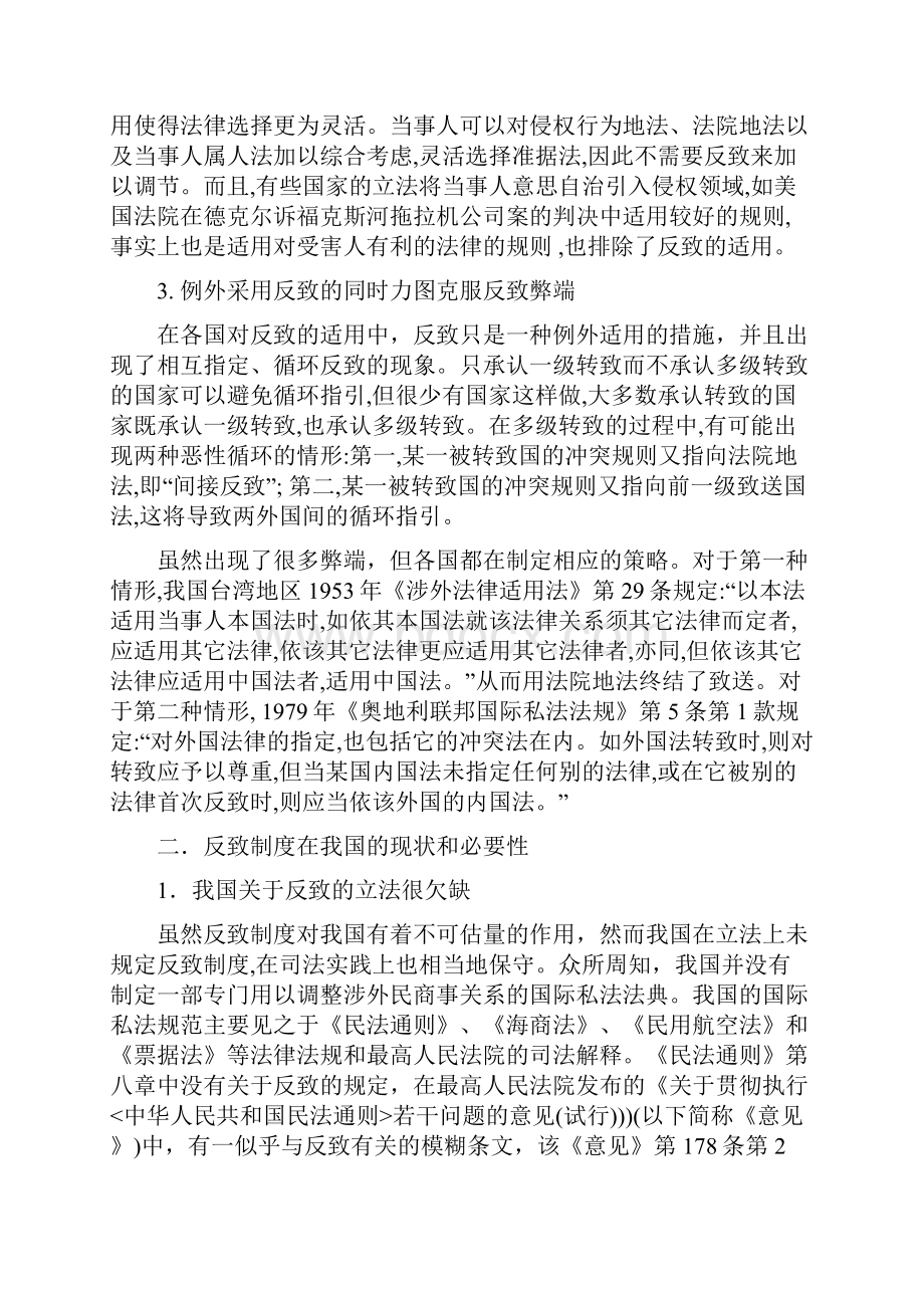 浅谈我国反致制度的现状与改善Word文件下载.docx_第3页