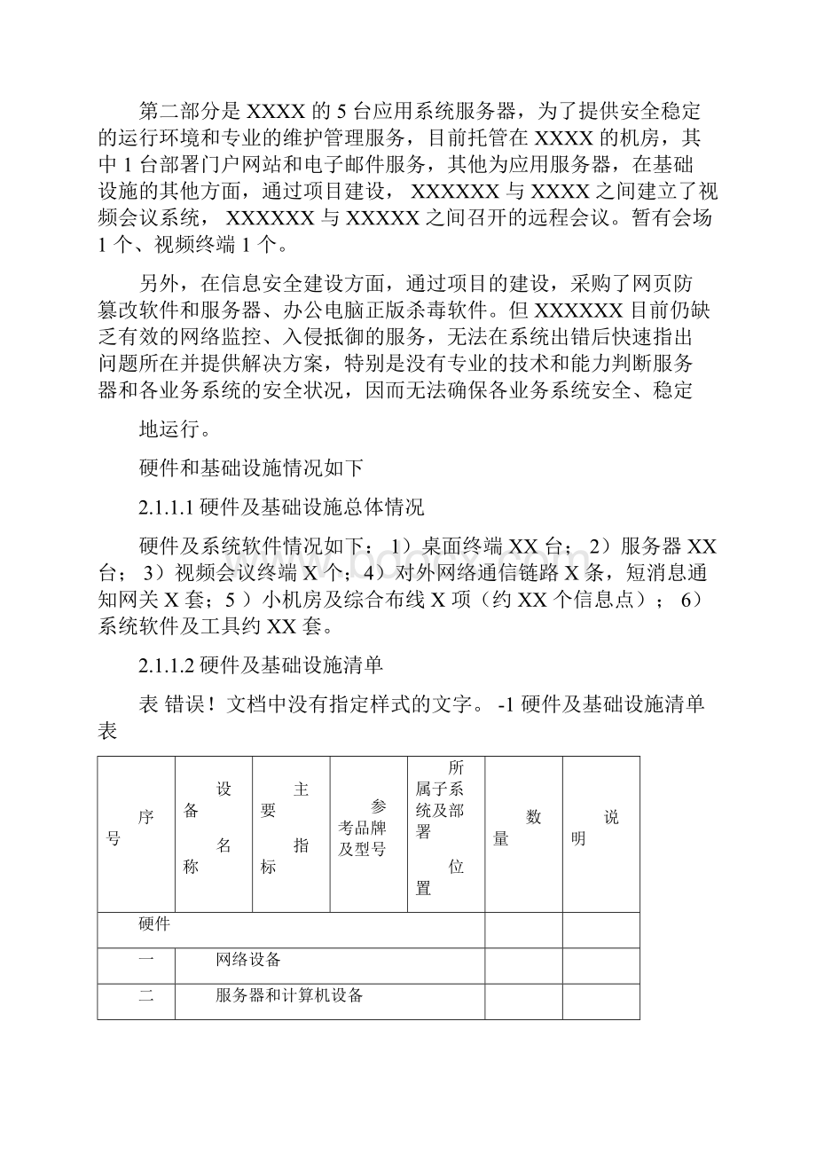 信息化项目实施计划设计方案.docx_第2页