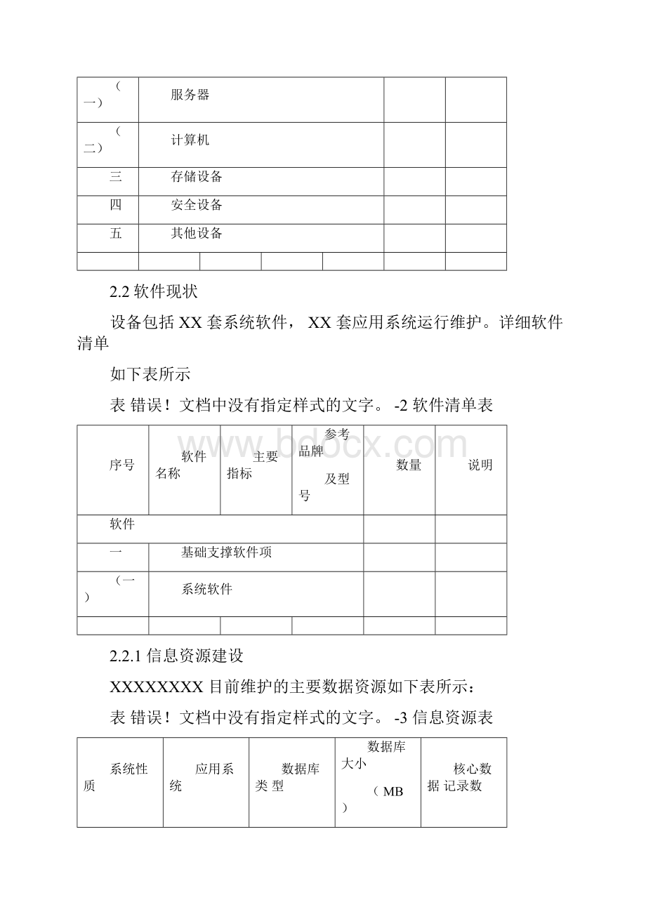 信息化项目实施计划设计方案.docx_第3页