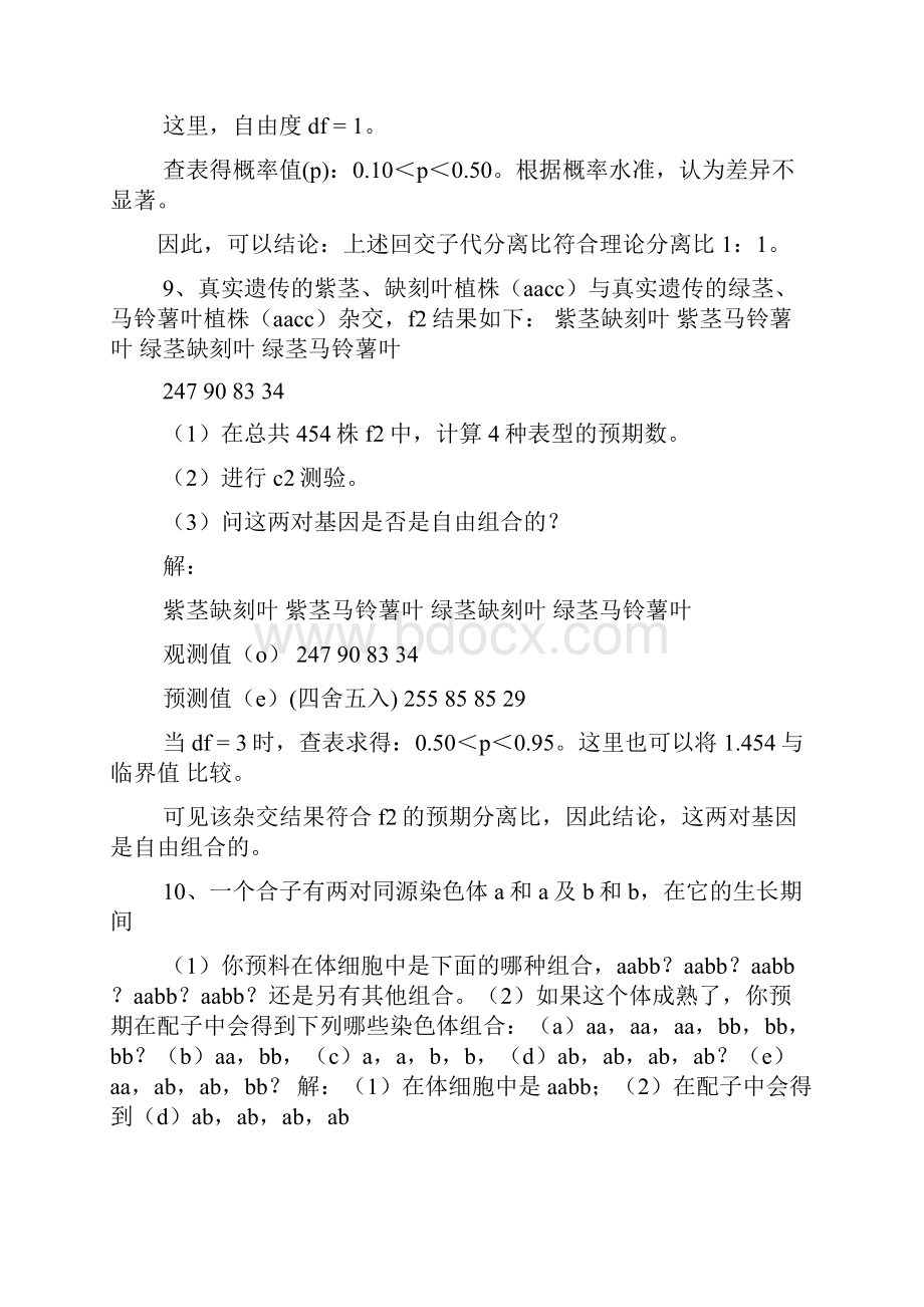 遗传学刘祖洞第三版课后习题答案.docx_第3页