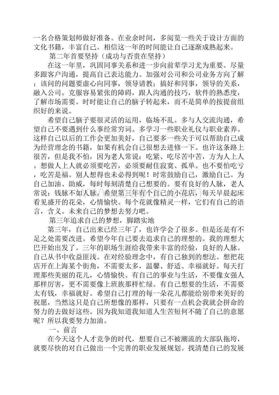 个人未来工作计划15篇.docx_第2页