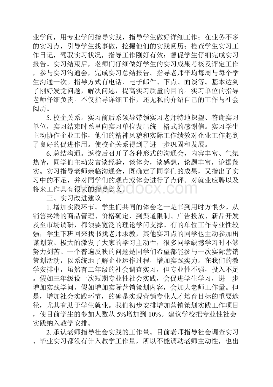 大学生市场部实习工作总结8篇.docx_第3页