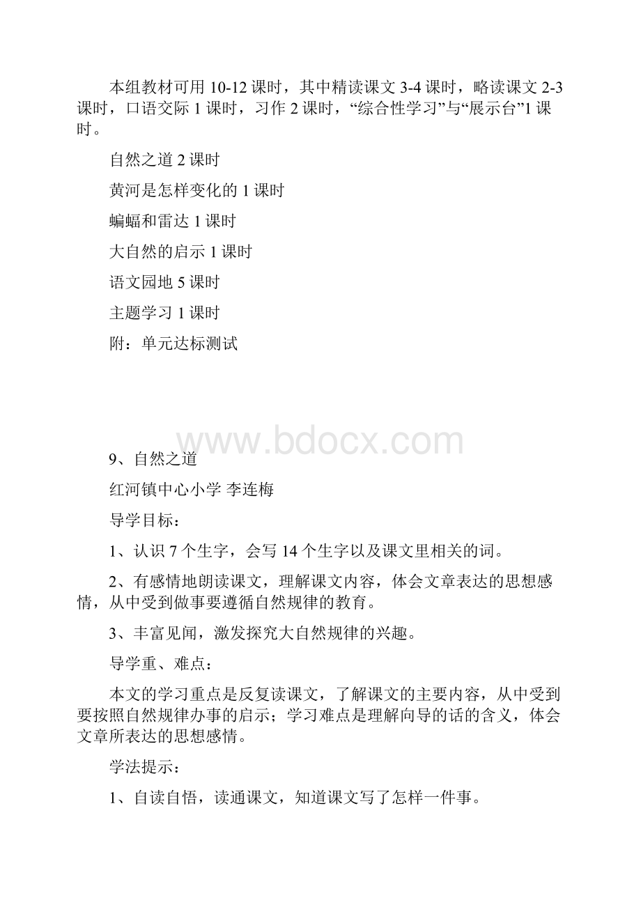 人教版四年级下语文三单元导学案Word文件下载.docx_第3页