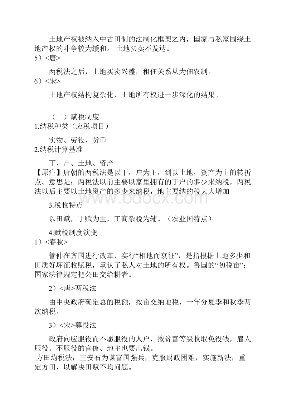 中国文化应试宝鉴3.docx_第2页