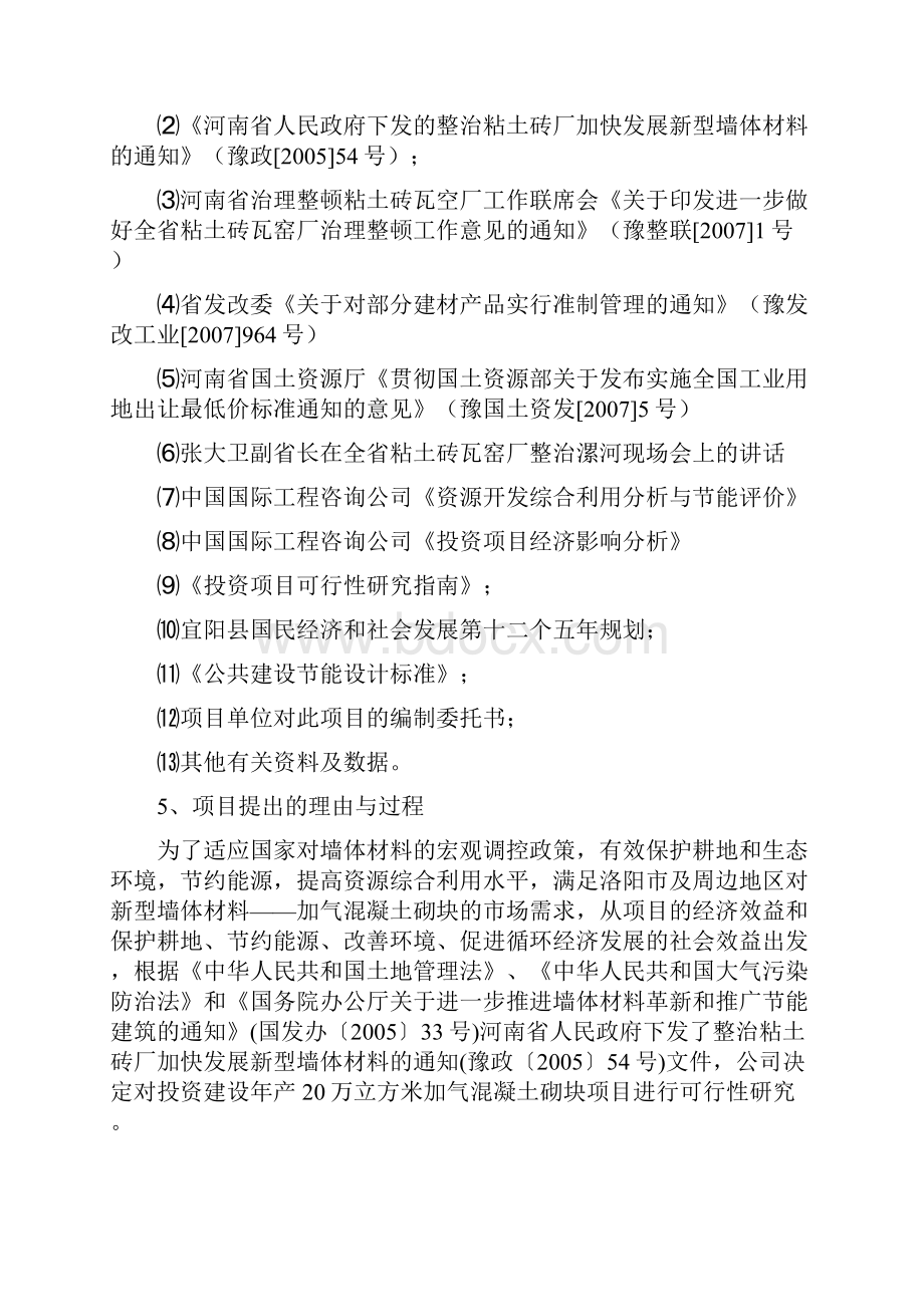 终稿年产40万立方米加气混凝土砌块生产线建设项目可行性研究报告.docx_第2页