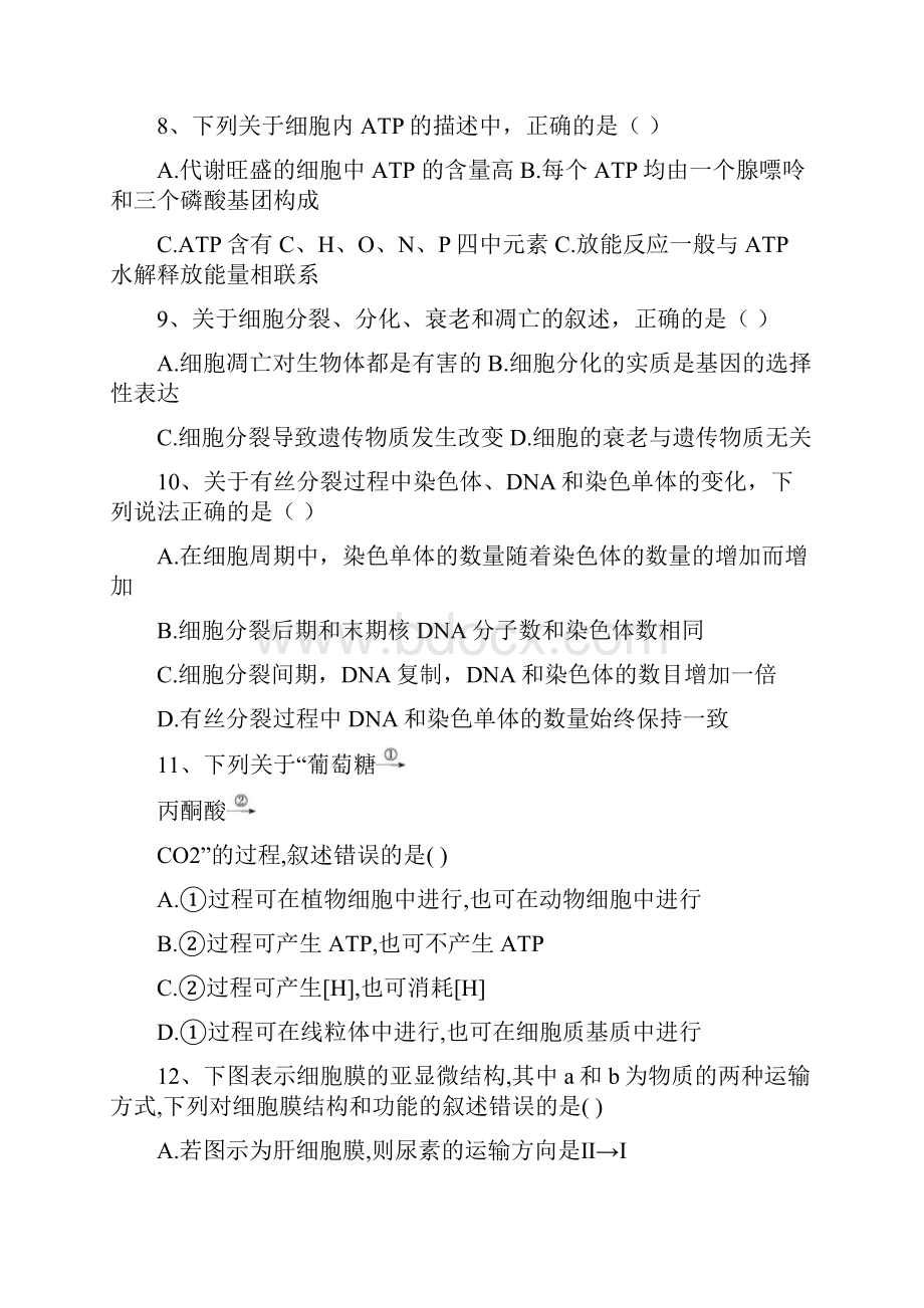 云南省德宏州芒市高二生物上学期期末考试试题优选.docx_第3页