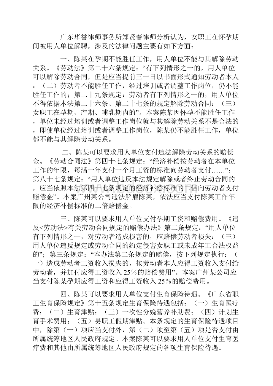 劳动合同法典型案例分析.docx_第2页