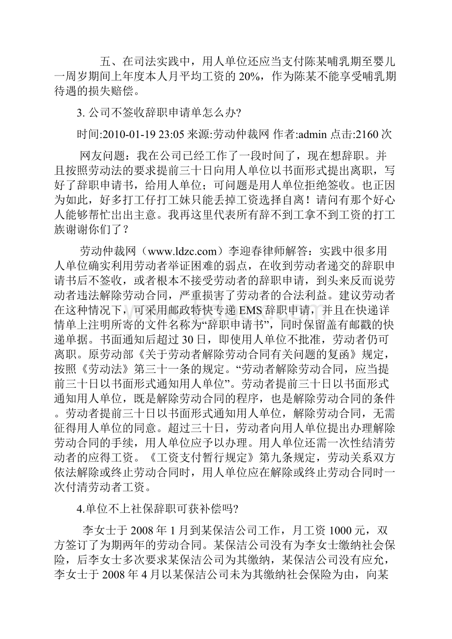 劳动合同法典型案例分析.docx_第3页