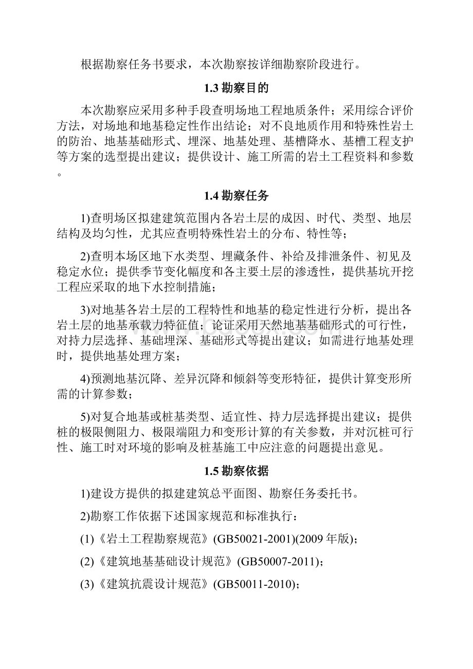 吉米镇呷洛村安置点勘察报告Word文档下载推荐.docx_第3页