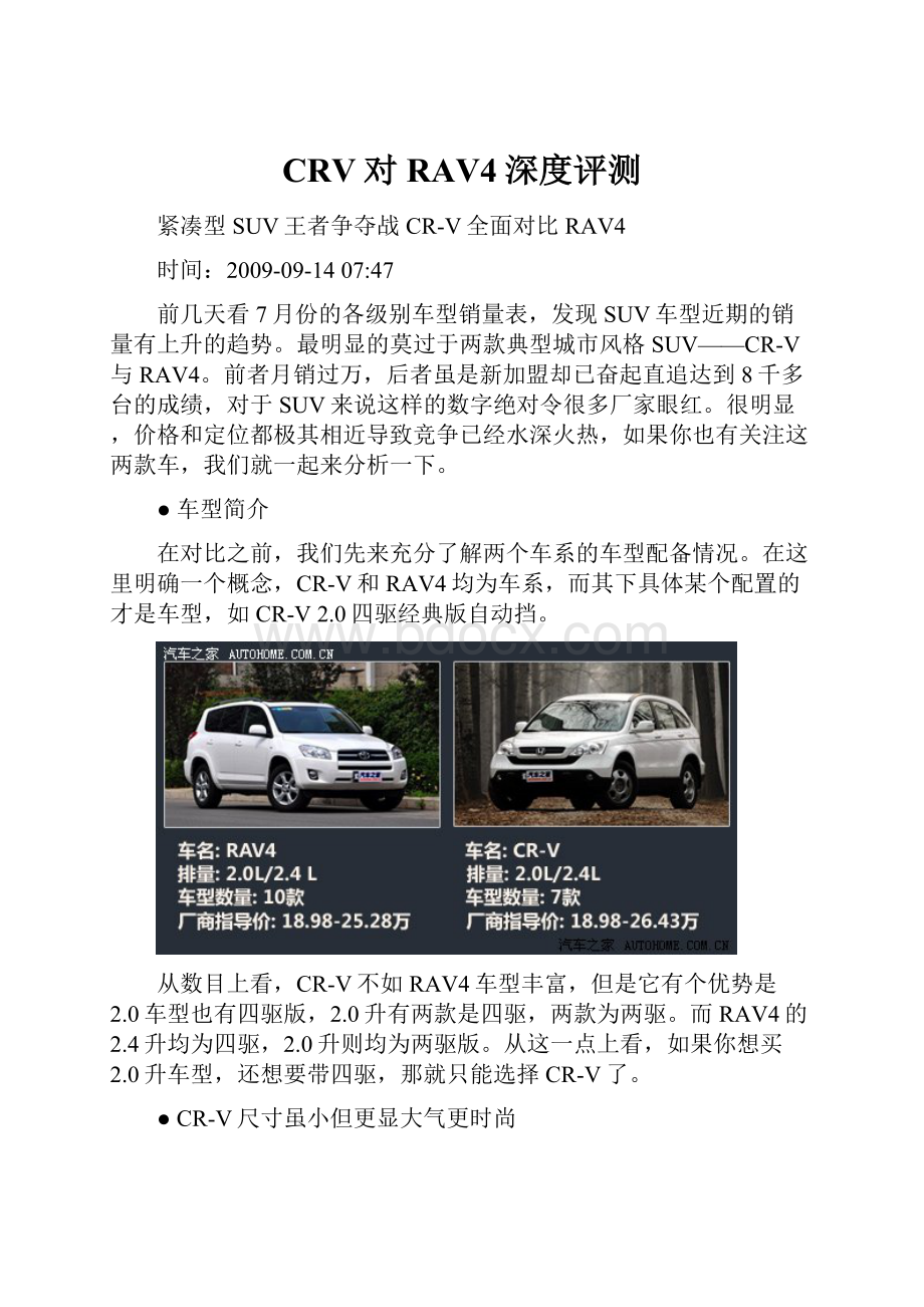 CRV对RAV4深度评测.docx_第1页